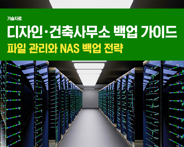 2606_NAS제품추천가이드_아이티켓 썸네일.jpg